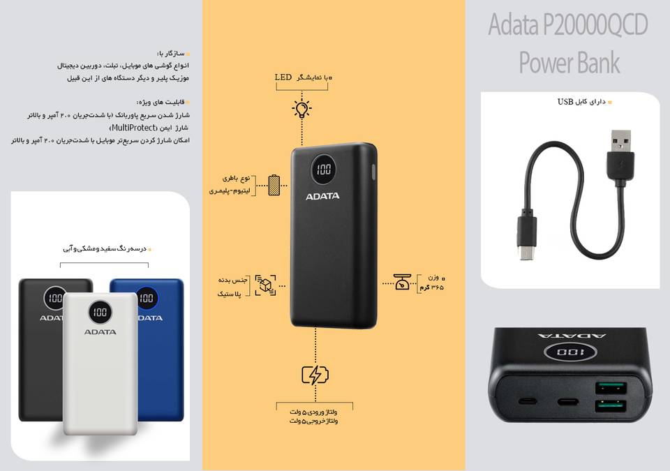 پاوربانک ای دیتا مدل P20000QCD ظرفیت 20000 میلی آمپر ساعت