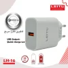 شارژر دیواری لیتو مدل LH-16 به همراه کابل MICROUSB