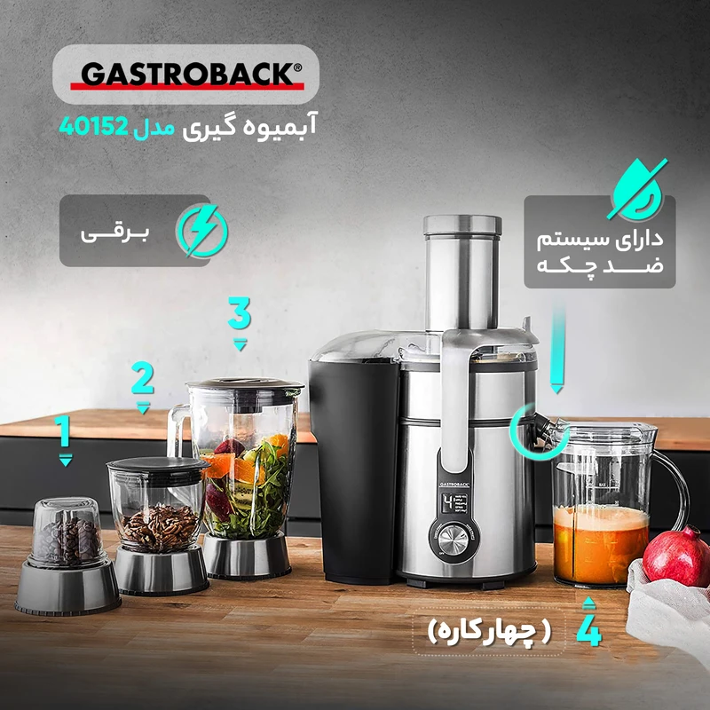 آبمیوه گیری 4 کاره دیجیتال گاستروبک مدل 40152