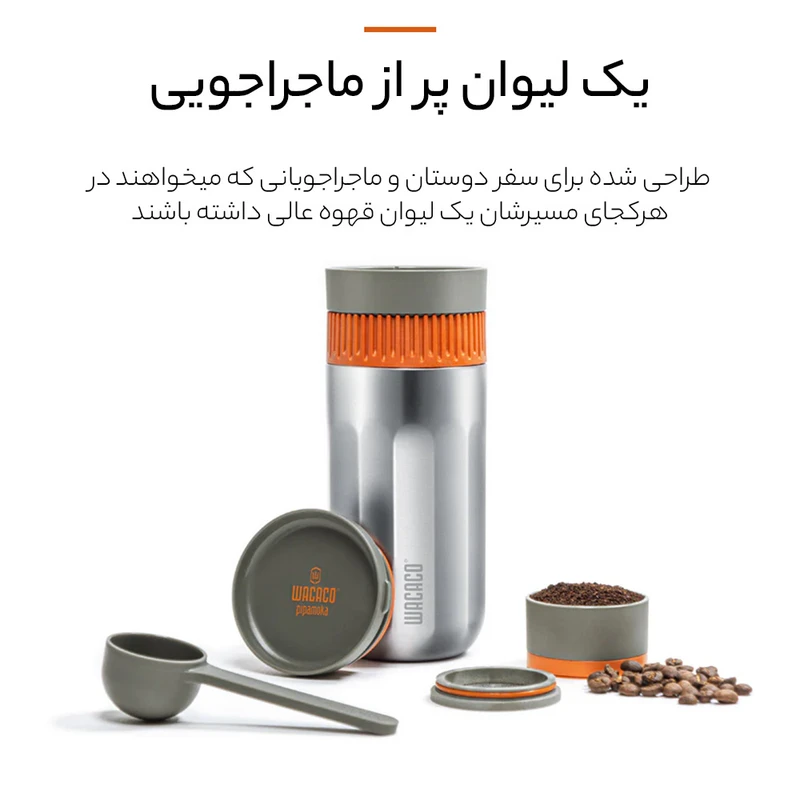 قهوه ساز واکاکو مدل pipamoka