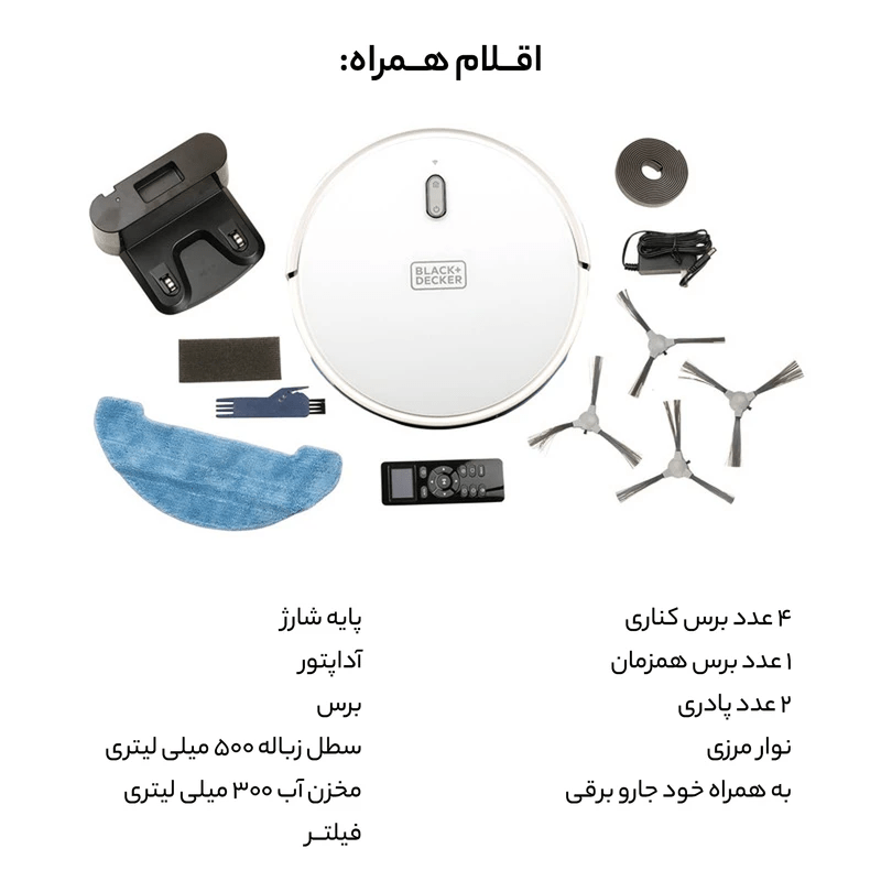 جاروبرقی روباتیک بلک اند دکر مدل BRVA425B10