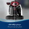 فرش شوی و مبل شوی بیسل مدل 4720E