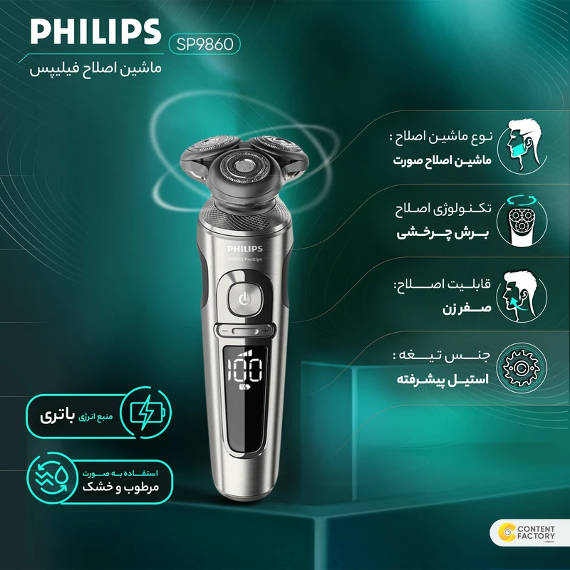 ماشین اصلاح موی صورت فیلیپس مدل SP9860