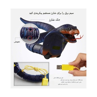 اسباب بازی مار کنترلی آیتم 8808